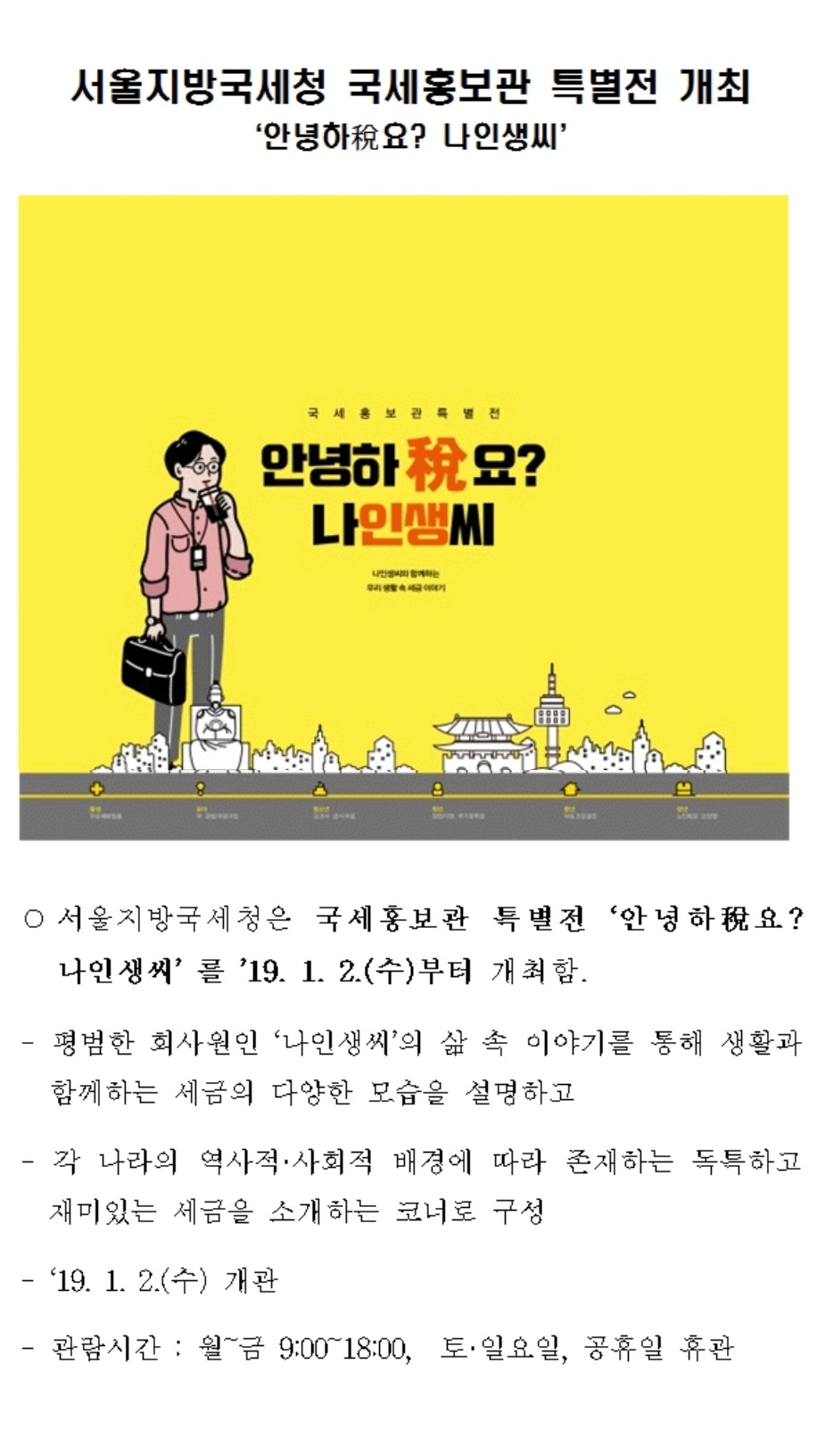국세홍보관 특별전